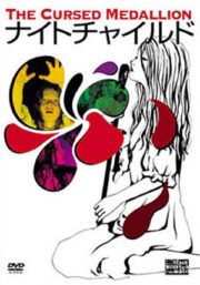 Medaglione insanguinato, Il – Perchè? (Japanese Edition)