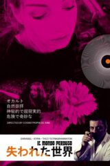 Mondo perduto, Il (HARDBOX, Japan Promo DESIGN, LIMITED 22) Copia autografata da Shivabel!