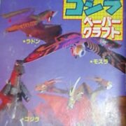 Godzilla Paper Craft