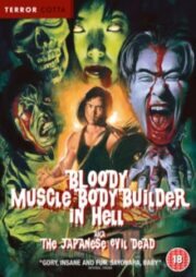 Bloody Muscle Body Builder in Hell aka Japanese Evil Dead