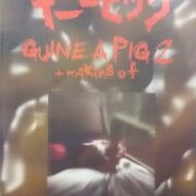 Guinea Pig 2 + Making of