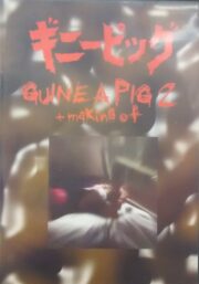 Guinea Pig 2 + Making of