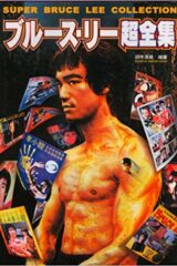 Super Bruce Lee Collection
