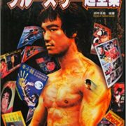 Super Bruce Lee Collection