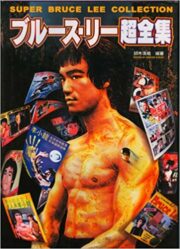 Super Bruce Lee Collection