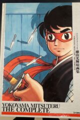 Yokoyama Mitsuteru - The complete