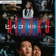 Hiruko the goblin (Blu Ray)