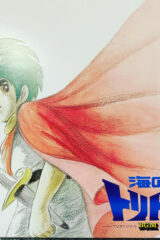 Umi No Toriton (LP - green)