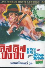 Kiss Kiss Bang Bang (IMPORT IN ITALIANO)