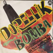 Arriva la bomba – Colonna sonora del film “Dorellik” (45 giri – PROMO  JBN 9671)