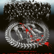 Battle Royale 2 - Requiem