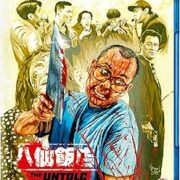 Untold Story, The (Blu Ray)