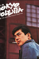 Tokyo Violenta 3 - The Western Police Chapter (70s Japan Blaxploitation) LP COLORATO