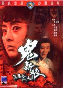 Bride from Hell, The (SHAW BROTHERS REG.3) ***OFFERTA IMPORT