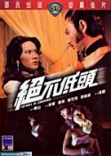 To Kill a Jaguar (SAW bROTHERS area 3) A IMPORT